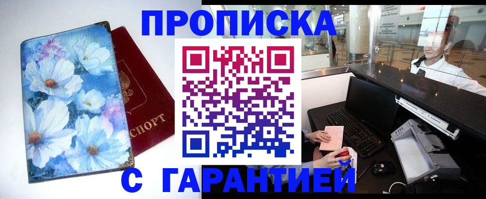 прописка для работы в Чернушке